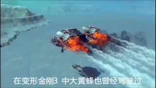 【Transformers made by besiege】用围攻制作变形金刚