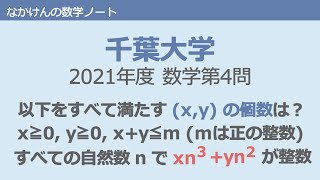 千葉大学2021年度数学第4問