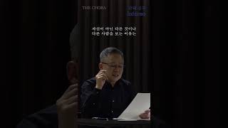 [배철현의 단테] 대상을 온전하게 바라보는 관찰