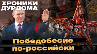 НАДУВНЫЕ РАКЕТЫ и ПУСТАЯ Красная ПЛОЩАДЬ — какого ТРЕША ждать от РФ на 9 МАЯ