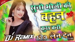 Suno bhauji Ki Bahan 💞Dj Remix ||Instagram Viral Song 🥰 Tunak Tunak Tun Tuna Dj || Dj Vikas Etawah