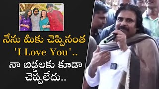 నేను మీకు చెప్పినంత 'I Love You'.. నా బిడ్డలకు కూడా చెప్పలేదు.. | #pawankalyan | Filmyfocus.com