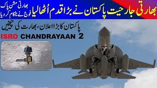 Pakistan and ISRO's Chandrayaan 2 mission & big annoucement