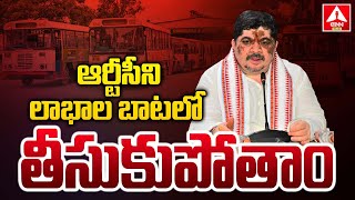 ఆర్టీసీని లాభాల బాటలో తీసుకుపోతాం | MINISTER PONNAM PRABHAKAR | ANN Telugu