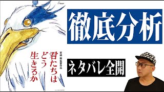 【宮崎駿監督】アニメ映画『君たちはどう生きるか』感想レビューネタバレ全開