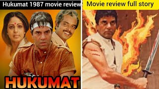 hukumat 1987 movie review. हुकूमत मूवी रिव्यू. पूरी स्टोरी. Dharmendra. Rati Agnihotri. Joginder