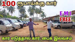 💥 அதிரடி குலுக்கல் மற்றும் ஆஃபர் 💥லோ பட்ஜெட் கார் திருப்பூர்