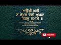 aukhi ghadi na dekhan deyi ਅਉਖੀ ਘੜੀ ਨ ਦੇਖਨ ਦੇਇ kirtan simran shabad waheguru shabadkirtan