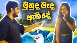 ගුටි නොකා  බේරුනා ඇතිනේ | Awkward Interviewing | Jalbari Thadiya on Public | Street Interview