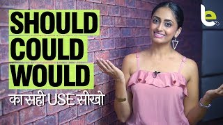 Use  Of Should, Would and Could Correctly In English Speaking? Modal Verbs | English Through Hindi