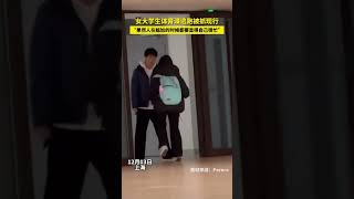 女大学生体育课逃跑被抓现行，果然人在尴尬的时候都要显得自己很忙（素材来源：