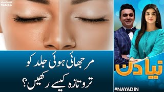 Glowing And Healthy Skin in Winter | Naya Din | Samaa News