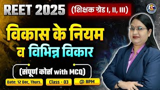 3) Complete REET 2025 Psychology शिक्षा मनोविज्ञान Course with MCQs By Dr. Vandana Jadon Ma'am