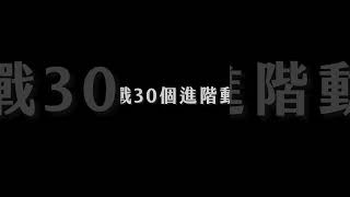 輪式舉手腳｜挑戰30個進階動作｜昱驊瑜珈師資培訓－40年專業瑜珈教室 #瑜珈#瑜珈教室#瑜珈師資培訓#RYT200#YAI200#CYT200#瑜珈老師#昱驊瑜珈 #瑜珈體位法#瑜珈動作#輪式舉手腳