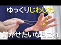 輪ゴムが一瞬で消えて手からヌルっと出てくる衝撃マジック【種明かし】Rubber band tricks