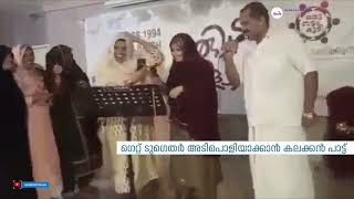 പഠിച്ച സ്‌കൂളില്‍ വര്‍ഷങ്ങള്‍ക്ക് ശേഷം; കലക്കന്‍ പാട്ടുമായി ഗെറ്റ് ടുഗെതര്‍ ആഘോഷമാക്കി | Jil Jil Jil