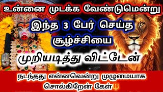 உன்னை முடக்க😱 இந்த 3 பேர் செய்த முயற்சியை முறியடித்து விட்டேன்🔥#varahi#devotional