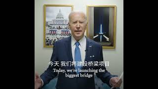 Biden: We're going to from bering 13th in the world in infrastructure back to being number one