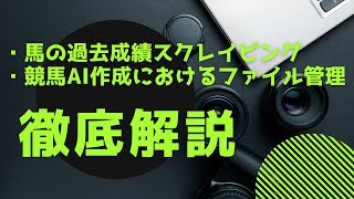 【リメイク版#4】馬の過去成績テーブルを取得する【競馬AI開発】