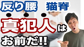 【悲報】「猫背・反り腰の原因はそれ！」間違った〇〇で体を逆に歪ませているあなたへ。【リョウ国王】