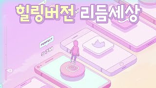 돌아온 추억의 리듬세상! 그런데 갬성과 힐링을 곁들인... [Melatonin]