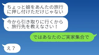 元妻が旦那と娘を捨てて家族旅行にやってきた「私の子供も連れて行ってよw」→娘を押し付けて逃げた迷惑な女性の旅行先の反応が…w