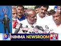 kumaraswamy on parameshwar ಸಚಿವ ಪರಮೇಶ್ವರ್ ಬಗ್ಗೆ ವ್ಯಂಗ್ಯದ ಮಾತುಗಳನ್ನಾಡಿದhdk tv9d