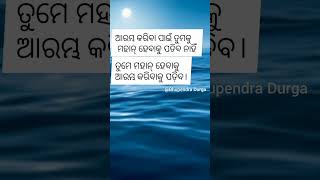 ତୁମେ ମହାନ୍ ହେବାକୁ ଆରମ୍ଭ କରିବାକୁ ପଡିବ success#shorts# odia motivation