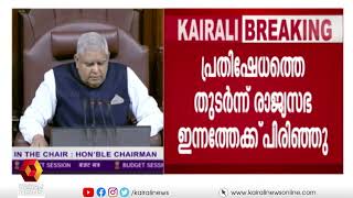 അദാനി അഴിമതി; 'ജെപിസി അന്വേഷണം വേണം' പാർലമെന്റിന്റെ ഇരുസഭകളിലും പ്രതിഷേധം ശക്തം.