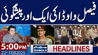 Faisal Vawda's Big Statement | 5 PM News Headlines | 22nd February 2025 | SAMAA TV