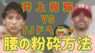 井上尚弥 vs ドヘニー 衝撃の結末はギブアップ TKOになった解説 #井上尚弥#ドヘニー#ボクシング#世界タイトルマッチ#TKO#Naoya Inoue vs TJ Doheny