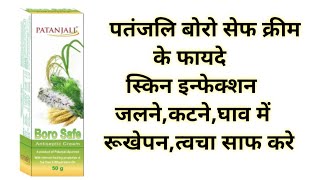 Patanjali Boro Safe Antiseptic Cream Benefits \u0026 Uses | पतंजलि बोरो सेफ क्रीम के फायदे |