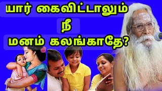 தாய் மனைவி மக்கள் உங்களை காப்பாற்றுவது யார்? பிரம்ம சூத்திர குழு