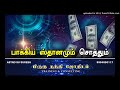 பாக்கிய ஸ்தானமும் சொத்தும் பிருகு நந்தி ஜோதிடம் astro_su_suresh