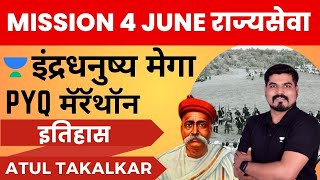 क्रांतिकारी चळवळ आणि क्रांतीकारक -PYQ | Atul Takalkar |