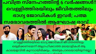 കാവ്യ മാധവൻ ദിലീപിൻ്റേതായിട്ട് 6 വർഷം!!മീനുട്ടിക്കുംമാമാട്ടിക്കും ഒപ്പംവിവാഹവാർഷികംആഘോഷിച്ച് താരങ്ങൾ