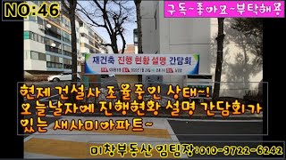 [매매완료]인천 효성동 재건축 수혜 직격탄을 맞을수 있는 기회~!