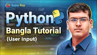 Python Bangla Tutorial | Lecture 09 | User Input in Python