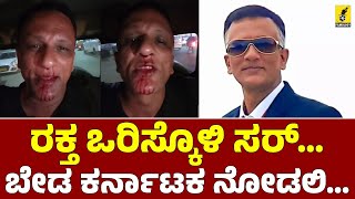 ರಕ್ತ ಒರಿಸ್ಕೊಳಿ ಸರ್…ಬೇಡ ಕರ್ನಾಟಕ ನೋಡಲಿ…| Lawyer Jagdish | Kannada Filmology