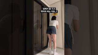 집에 혼자 있을때 공감.. #Shorts