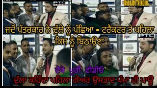 Dulla bagga pind world cup interview,Dulla bagga pind respect Pamma gandra. Dulla bagga pind tractor