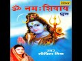 सोमेश्वराय शिव सोमेश्वराय