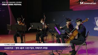 제7회 전국 발달장애인 음악축제 Great Music Festival 우수상 – 디 아베크 앙상블