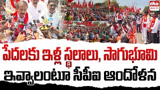 CPI Leaders Protest at Kadapa | Chandrabau | CPI Rama Krishna | EHA TV