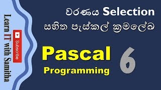 Pascal programming sinhala 6