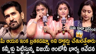 Vijay Antony Wife Fatima Heart Breaking Speech At Bichagadu 2 Pre Release Event | TC Brother