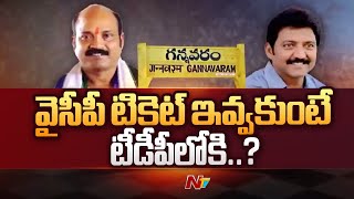 Gannavaram : ఇవాళ కార్యకర్తలతో వైసీపీ నేత యార్లగడ్డ ఆత్మీయ సమ్మేళనం | Ntv