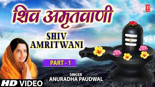 Shiv Amritwani Part 1 By Anuradha Paudwal I Full Video Song I T-Series Bhakti Sagar