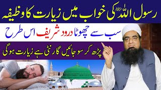 Khawab Main Hazoor Pak Ki Ziyarat Ka Wazifa Peer Iqbal Qureshi | Wazaif Us Saliheen