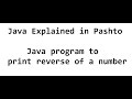 18. Find Reverse of a number - Java Program